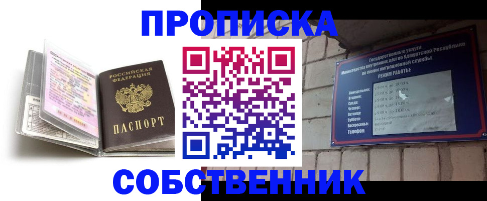 купить прописку в Мичуринске